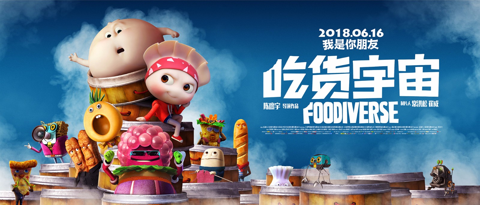 但我们还是选择了先做电影再做电视片,就是要把《吃货宇宙》的整个