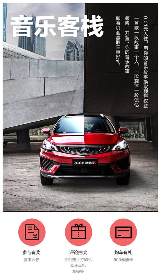 比网易云音乐的评论还感人,帝豪GS线上音乐客