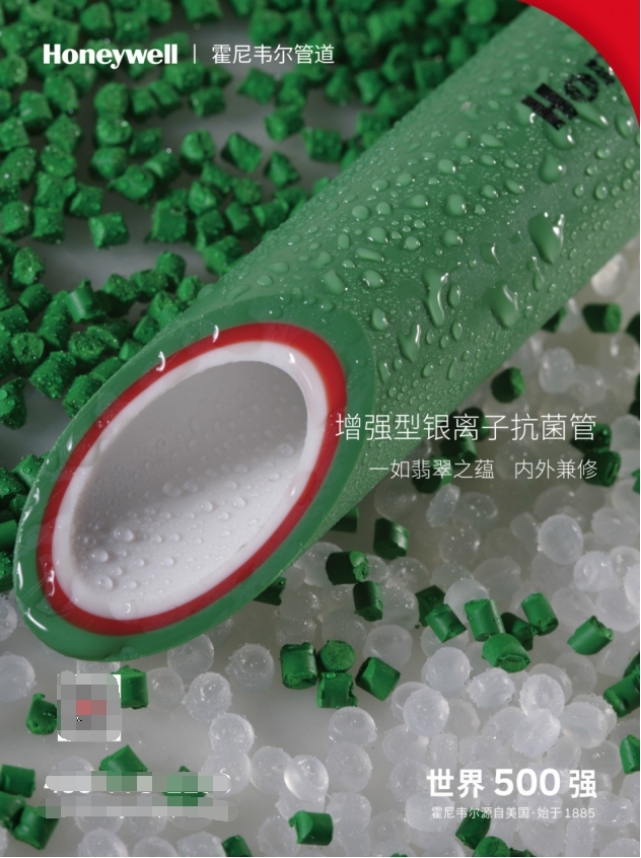 霍尼韦尔管道为消费者健康饮用水保驾护航