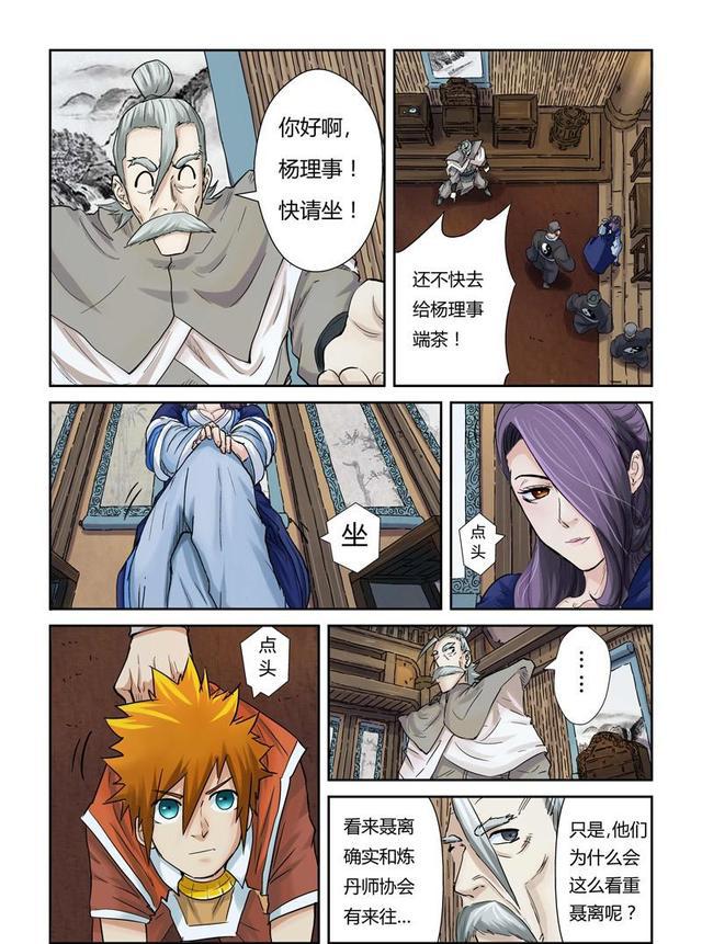 《妖神记》第九十话杨理事到访(上)