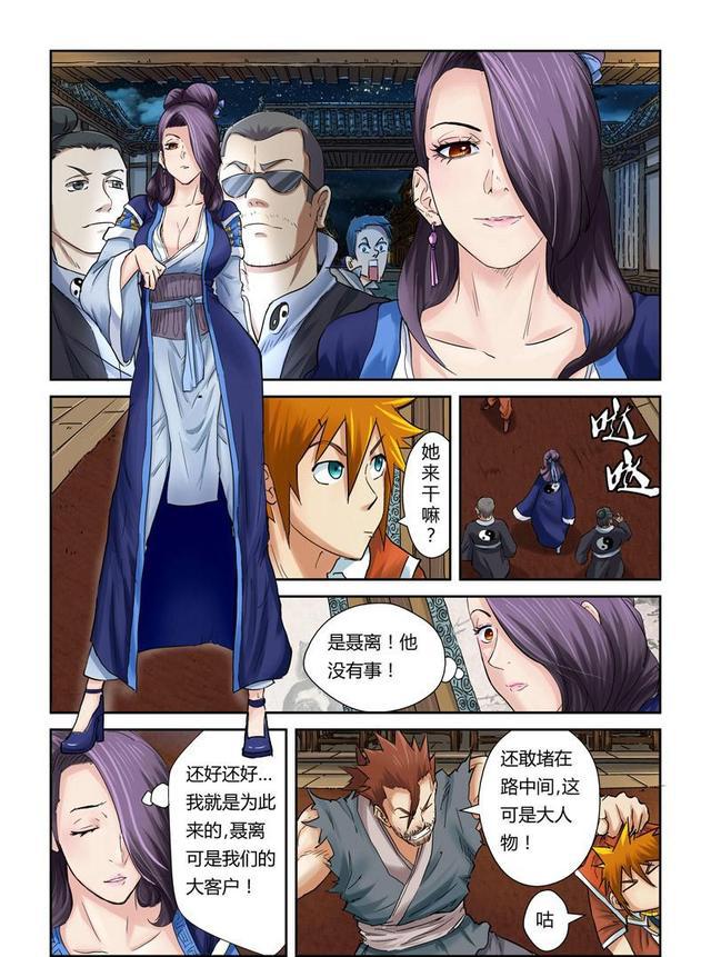 《妖神记》第九十话杨理事到访(上)