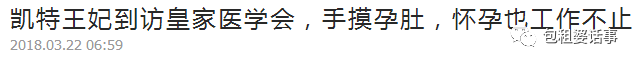 凯特王妃5年生3老太快，弟媳梅根因“离异”“戏精”屡遭挑剔