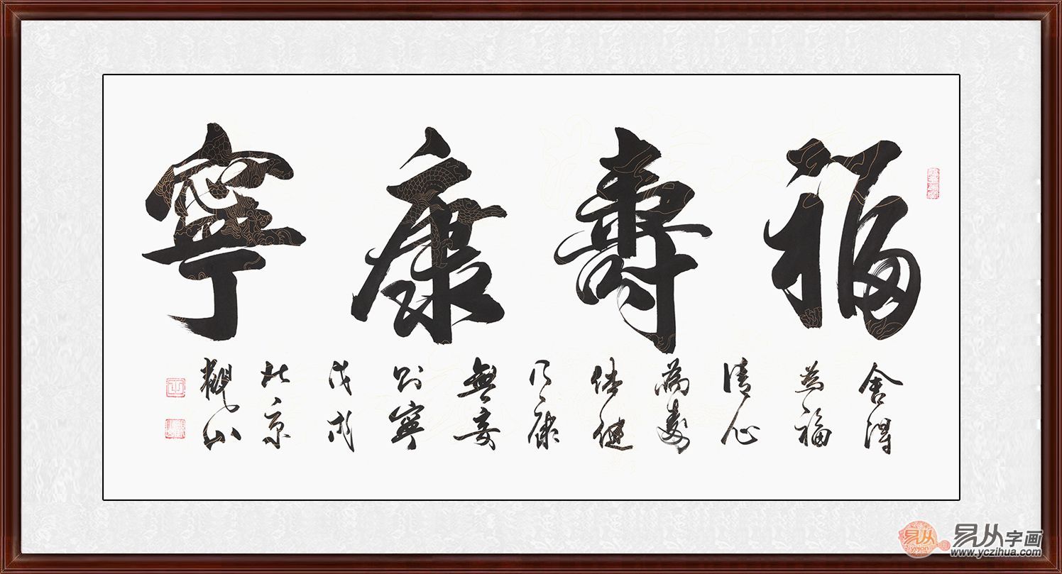 推荐三:观山福字书法,采用红色宣纸书写,用笔洒脱,连接无痕,笔力遒劲