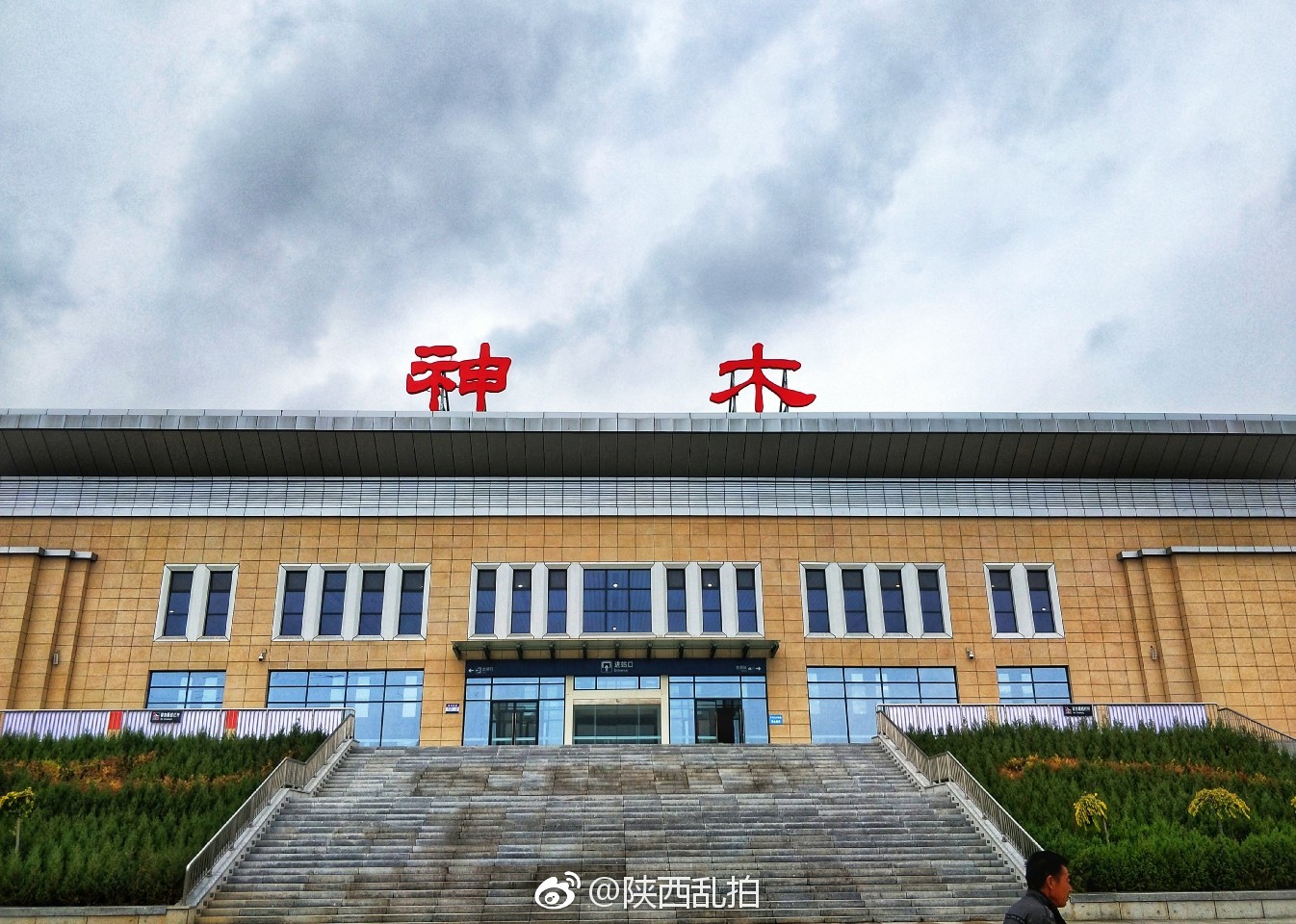 庆祝改革开放四十年主题采访活动走进神木