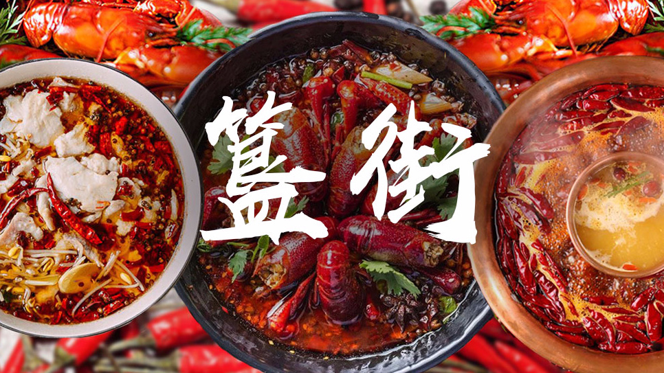 北京夏夜,“鬼”街吃“红”|簋街|红焖羊肉|水煮鱼_新浪新闻