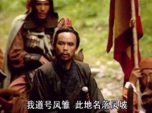 "卧龙凤雏得一可安天下"下一句是什么?刘备都得以应验