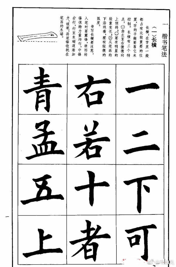 孟繁禧欧体字帖楷书技法欣赏1孟繁禧欧体字帖欣赏楷书技法欧