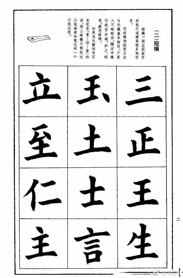 孟繁禧欧体字帖楷书技法欣赏1孟繁禧欧体字帖欣赏楷书技法欧