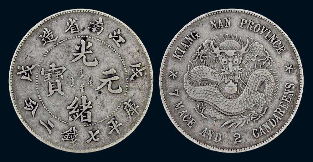 这些银元价值不菲 一枚品相好的能换一辆宝马!