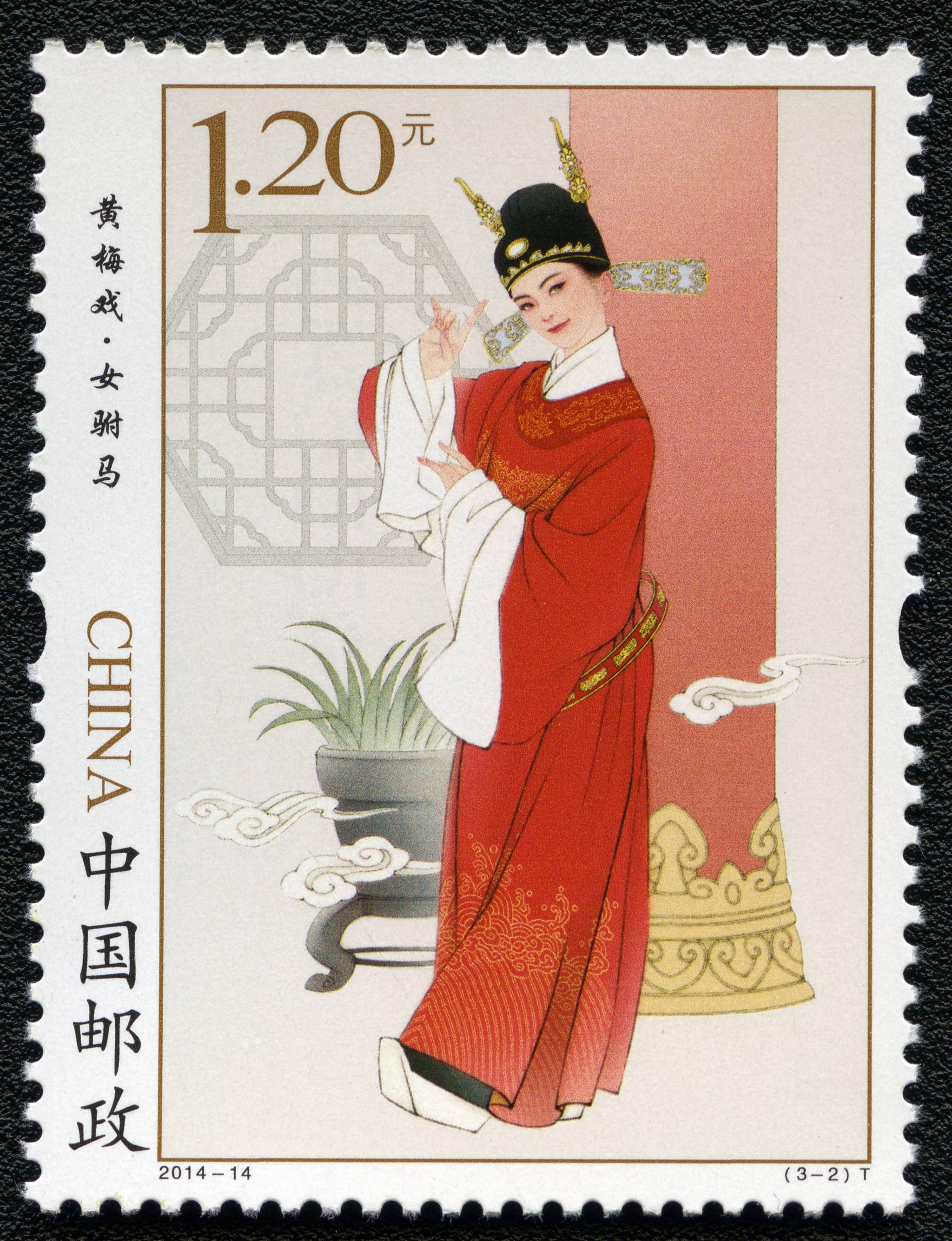 2014/7/6发行,共三枚,都是代表剧目|剧目|打猪草|女驸马_新浪新闻