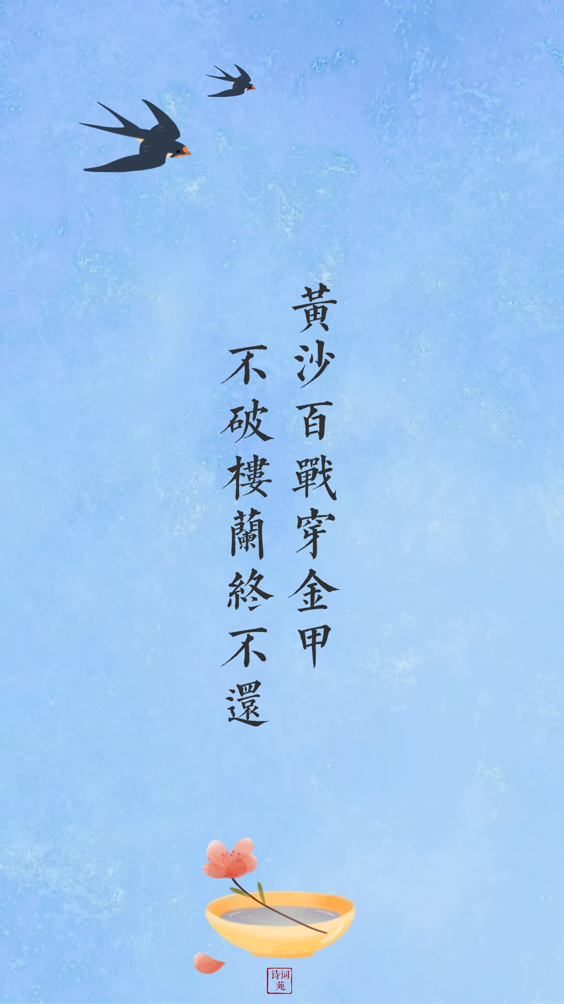 壁纸主题正能量你最喜欢哪句正能量的诗句