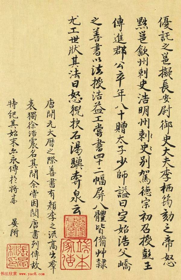 唐朝书法公文朱巨川告