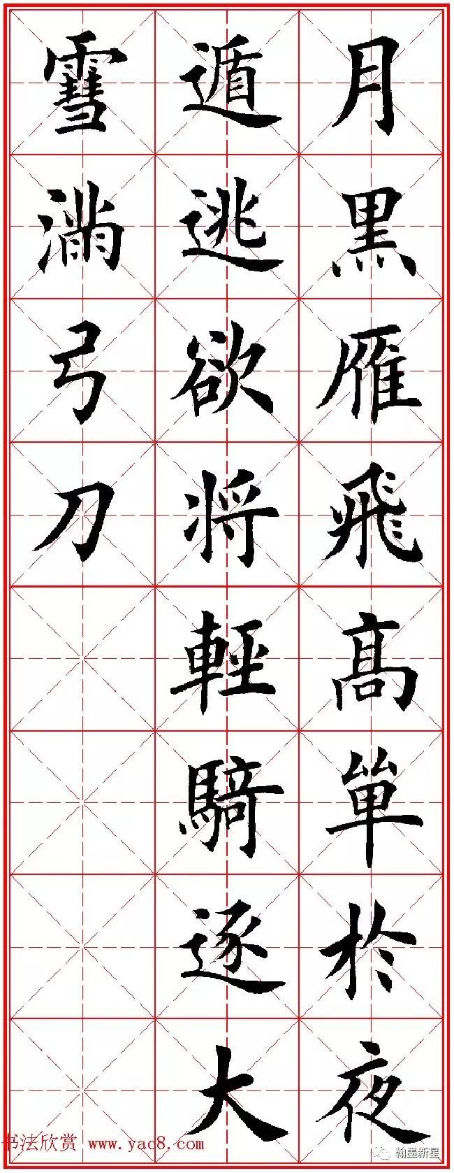 田英章楷书集字古诗·唐人五言绝句