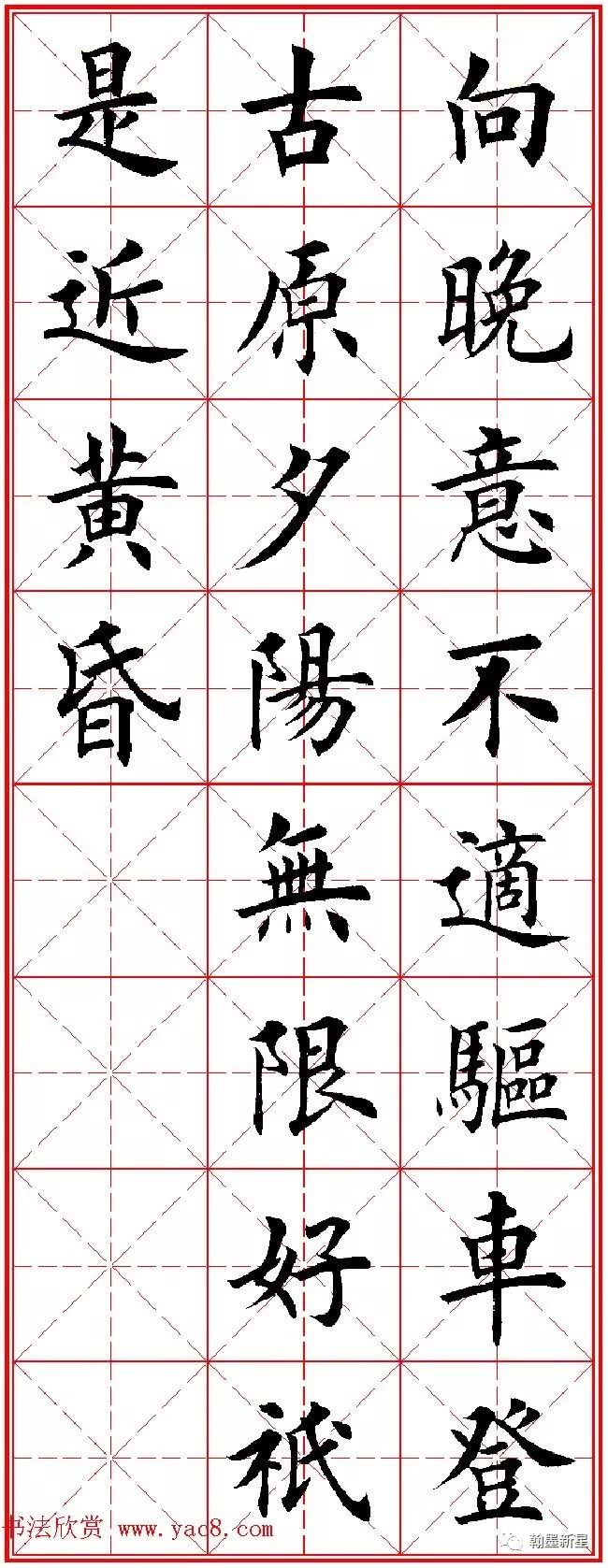 田英章楷书集字古诗·唐人五言绝句