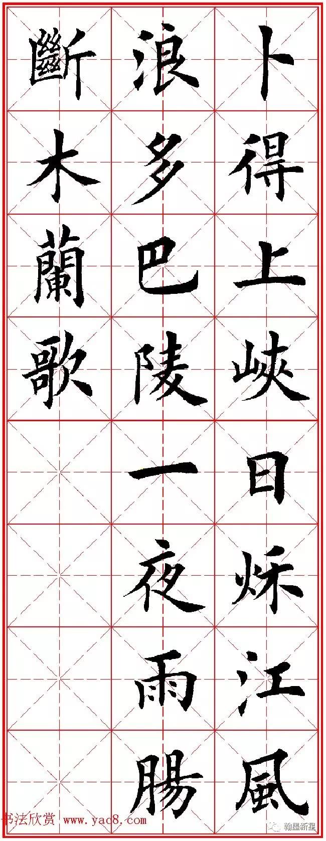 田英章楷书集字古诗·唐人五言绝句