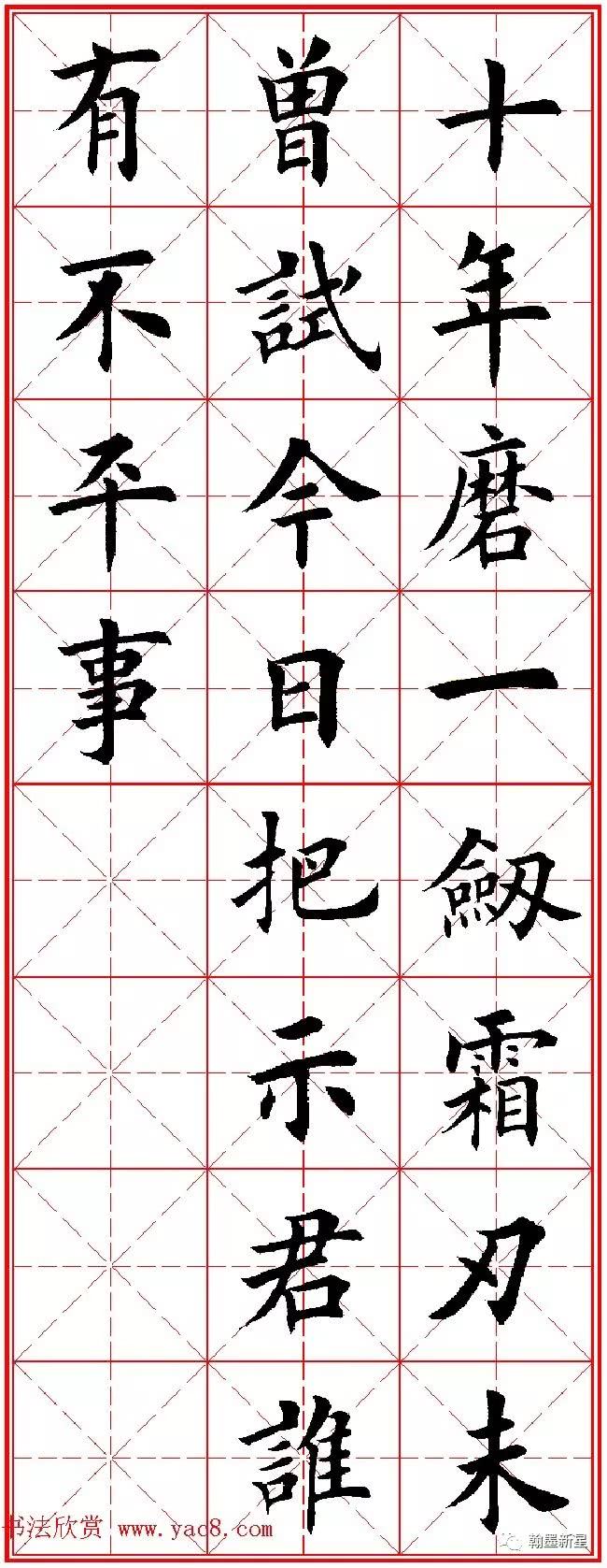 田英章楷书集字古诗·唐人五言绝句