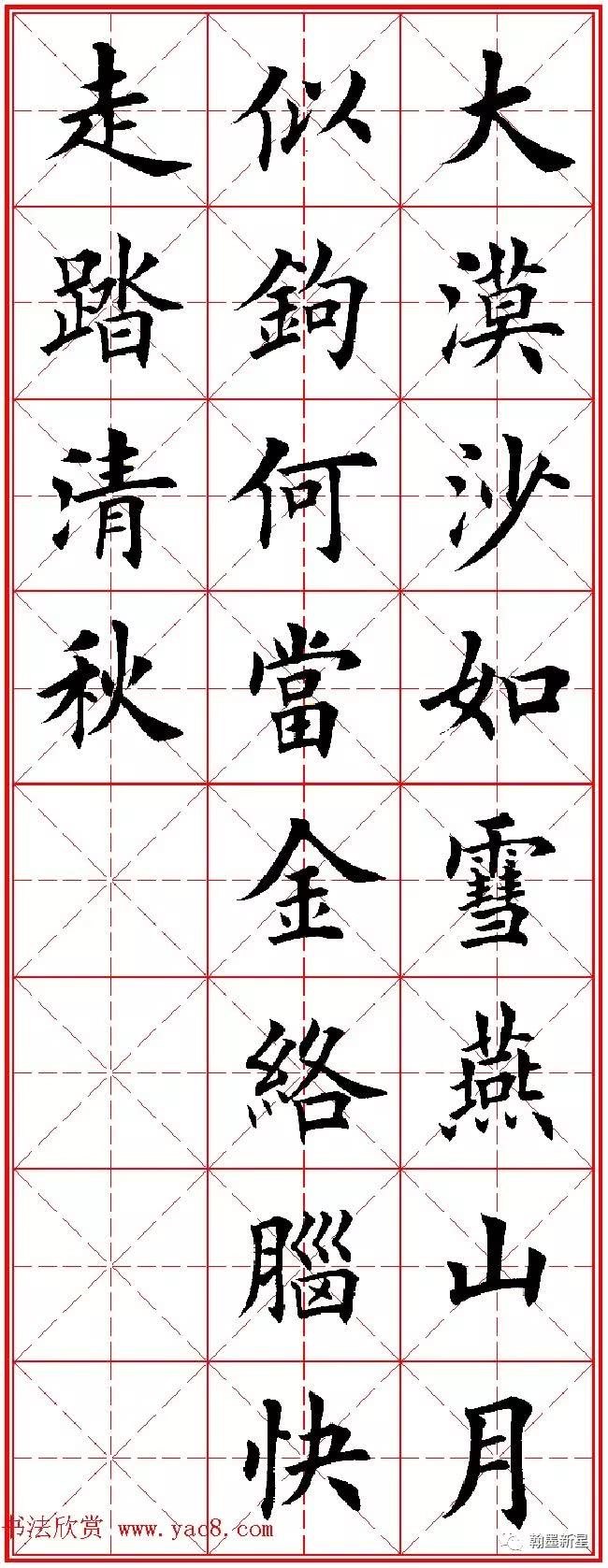 田英章楷书集字古诗·唐人五言绝句