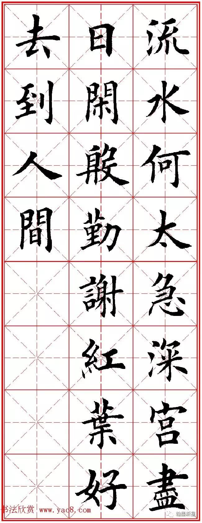 田英章楷书集字古诗·唐人五言绝句