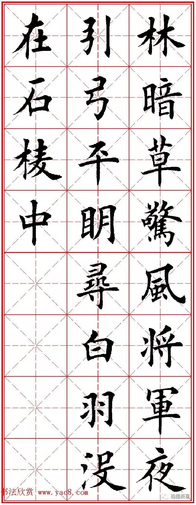 田英章楷书集字古诗·唐人五言绝句