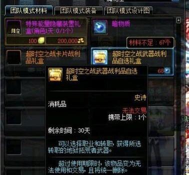 DNF恍惚王良无尽均可升级为超时空首饰,网友