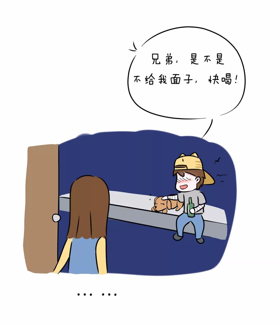 兄弟,你不喝就是不给我面子!