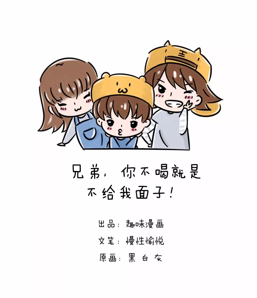 兄弟,你不喝就是不给我面子!