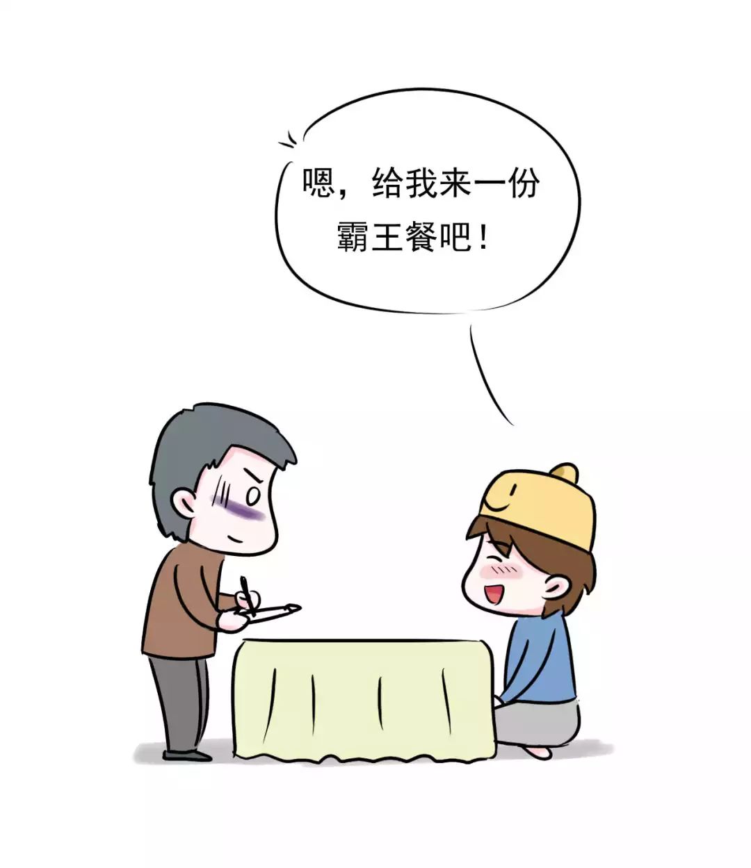 老板来一份霸王餐