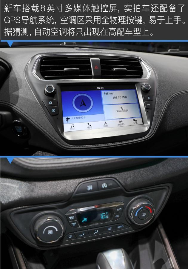 福特新款福睿斯图解 配置更高/动力升级