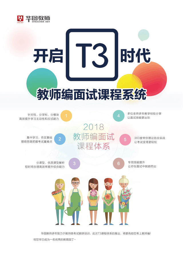 2018山东教师编统考教育综合知识考点分析及