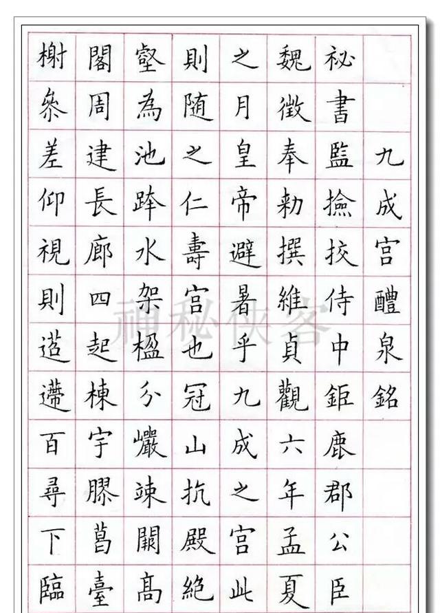教导主任这硬笔九成宫真让人赞不绝口
