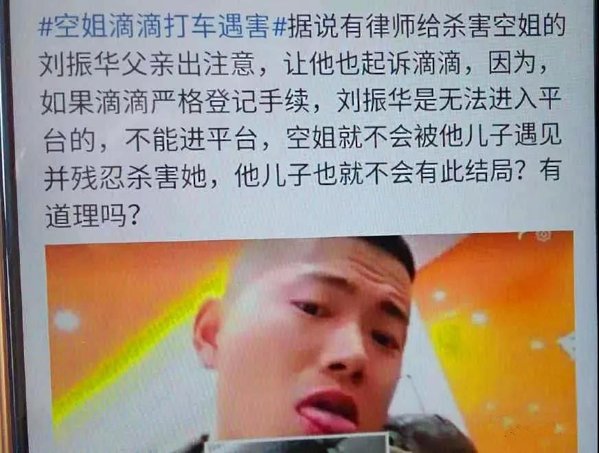 原内容是这样的:"据说有律师给杀害空姐的刘振华父亲出主意,让他也