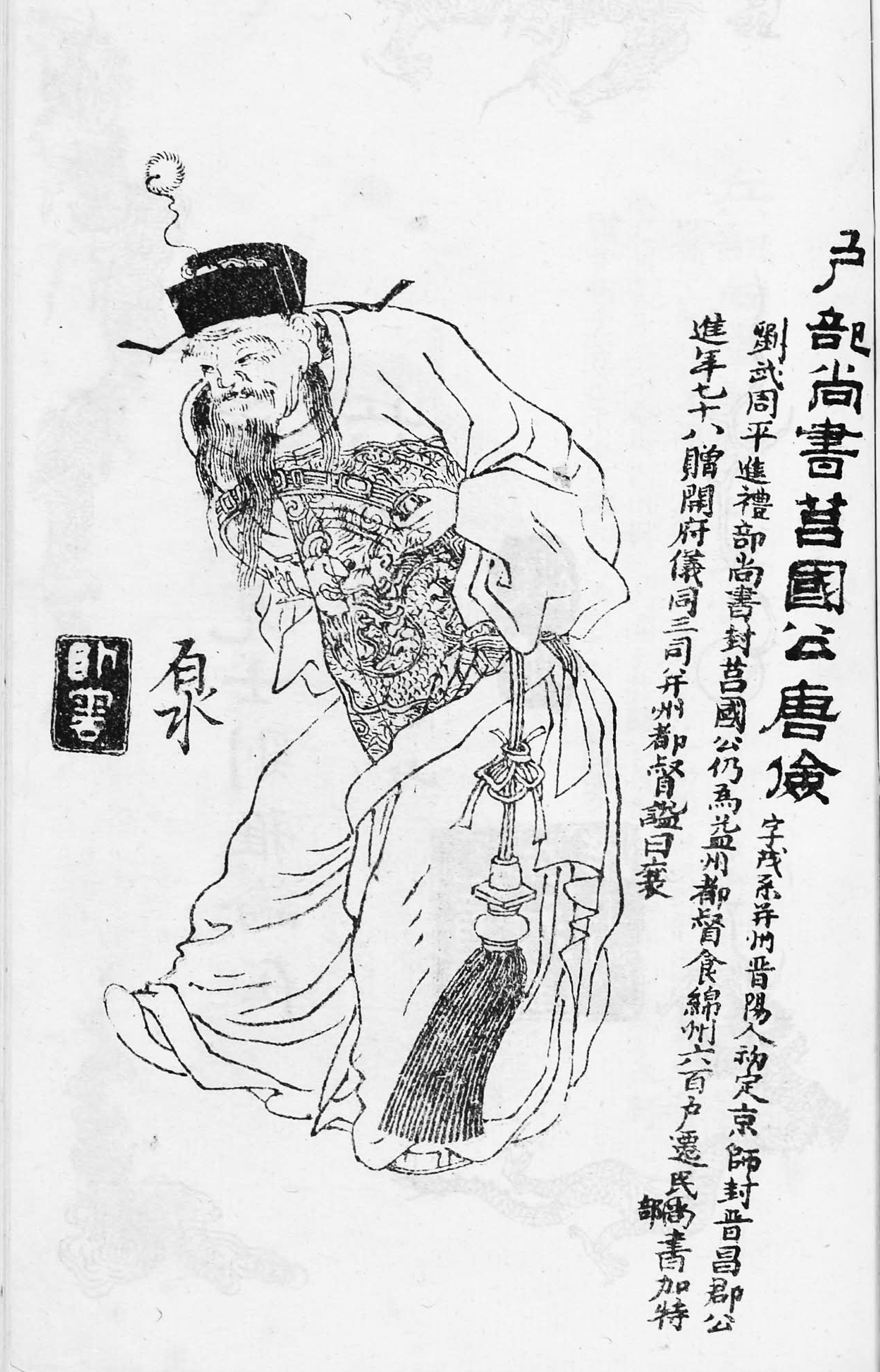 国公 刘政会户部尚书莒国公 唐俭兵部尚书英国公 李勣左武卫大将军胡