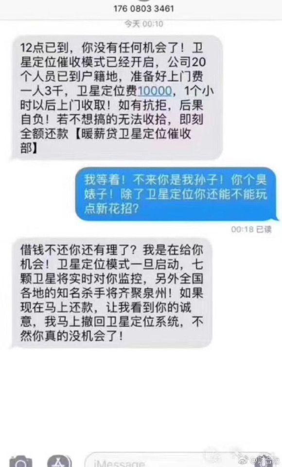 还钱恐吓短信