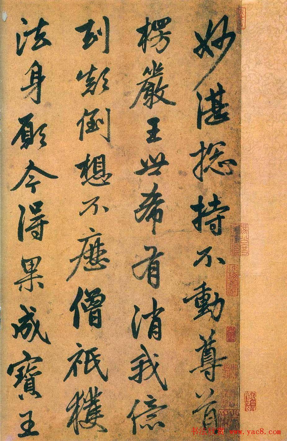 赵孟頫书法艺术《杂书帖选》