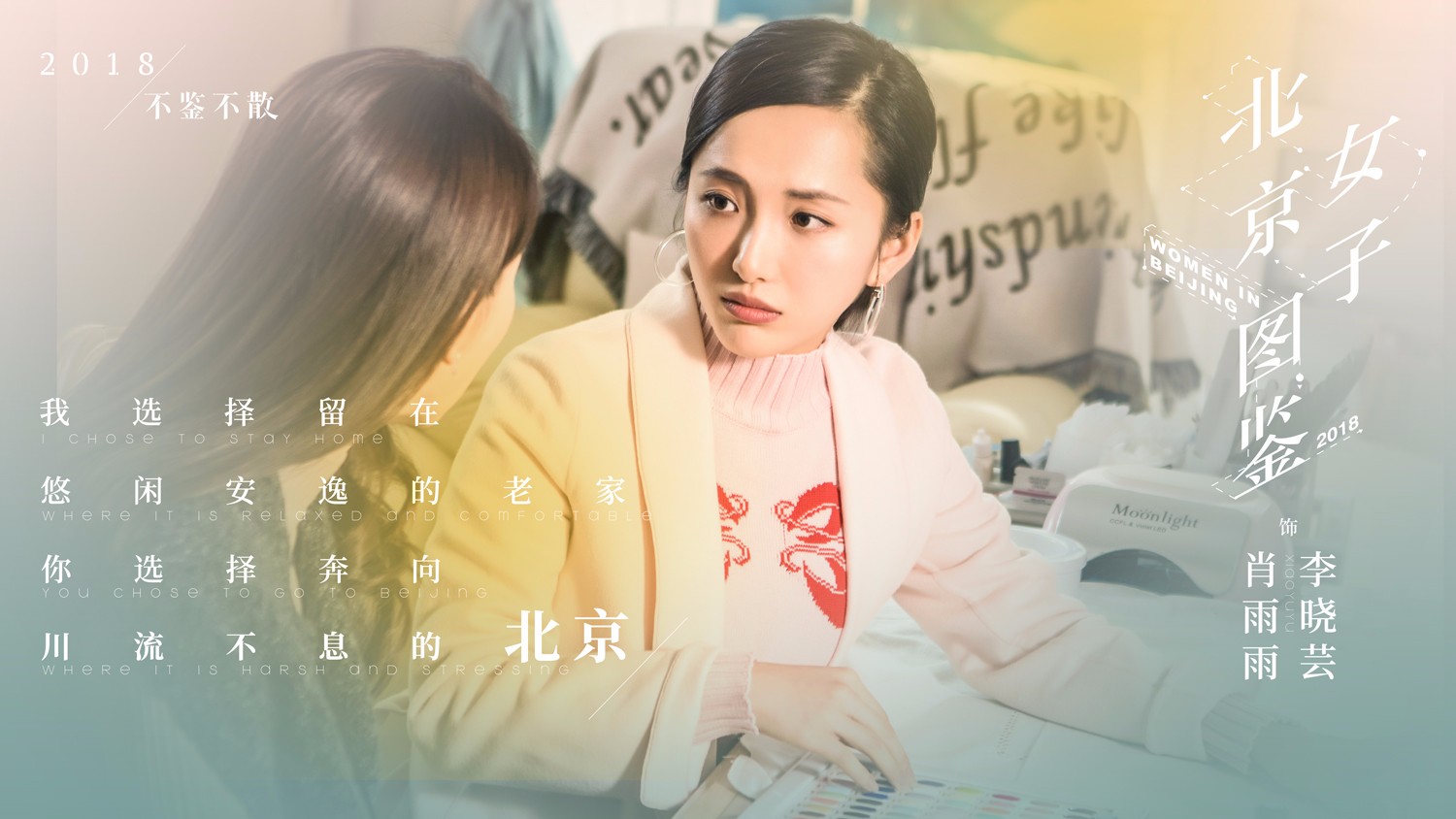 超级剧集北京女子图鉴将播金志文献唱主题曲带你以梦为马