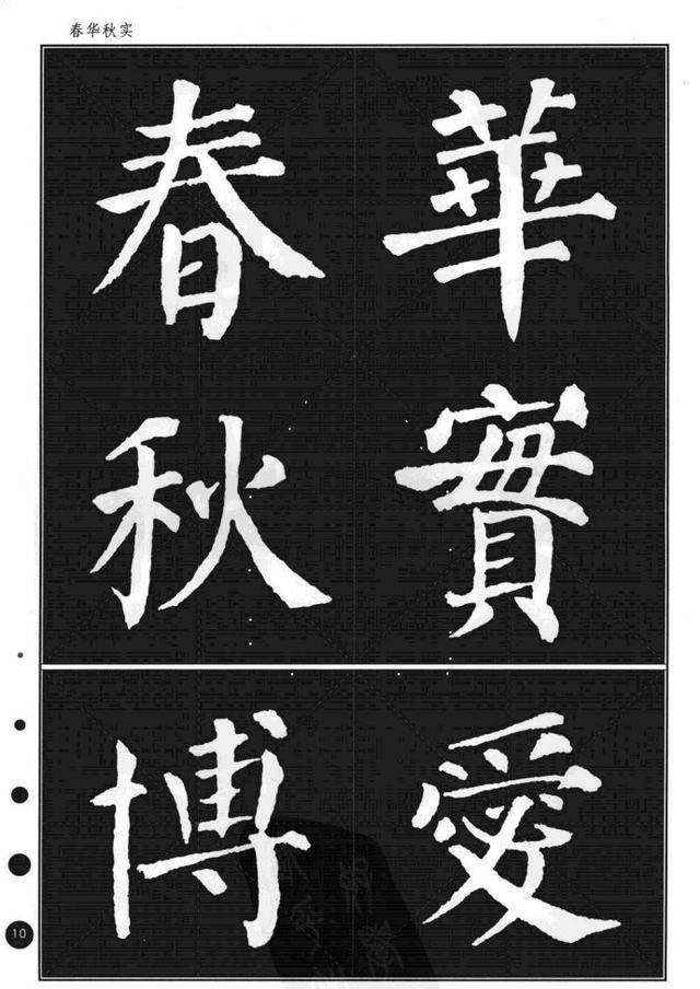 颜真卿楷书集字帖《勤礼碑~锦言精华》|颜真卿|勤