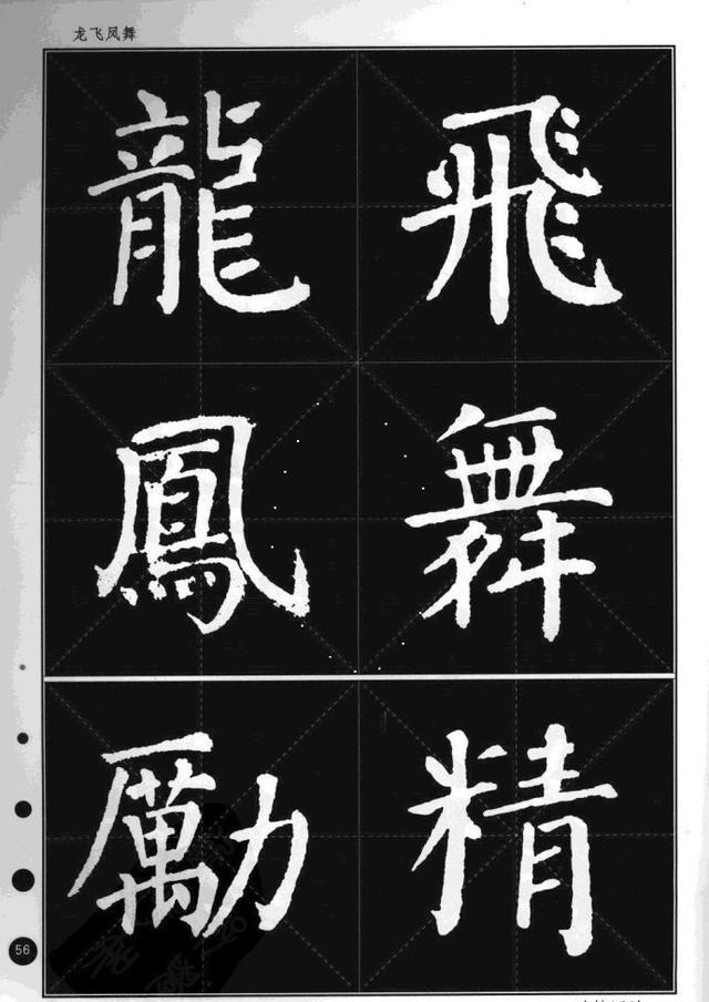 颜真卿楷书集字帖《勤礼碑~锦言精华》|颜真卿|勤礼碑~锦言精华_新浪新闻