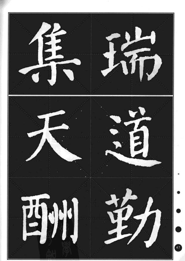 顏真卿楷書集字帖《勤禮碑~錦言精華》|顏真卿|勤