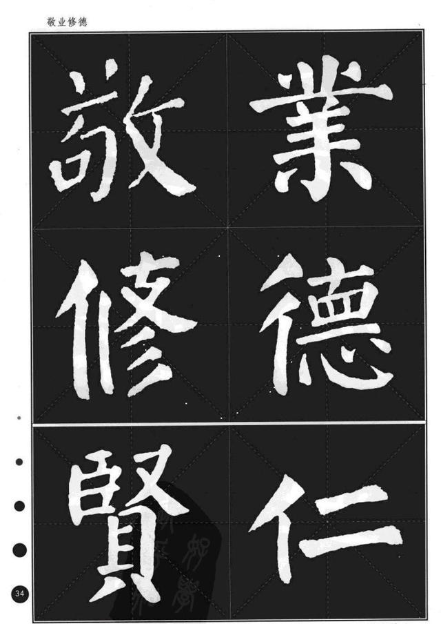 颜真卿楷书集字帖勤礼碑锦言精华