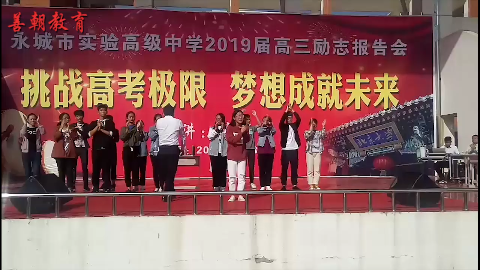 河南鲁山一高高三励志演讲马上开始--善朝教育
