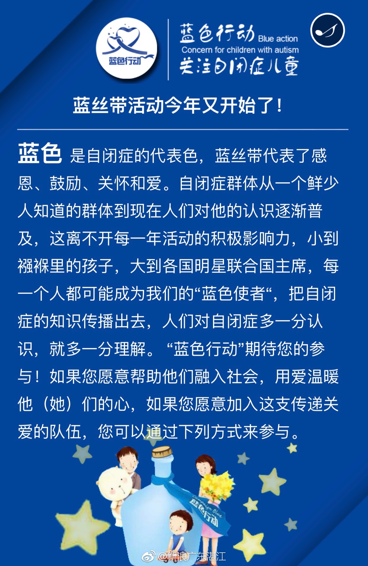 蓝色行动关注自闭症儿童