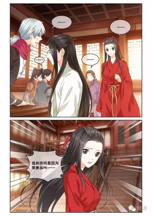 漫画专区|国漫 ~《微微一笑很倾城》~ 第4话:我一笑奈何的婚礼