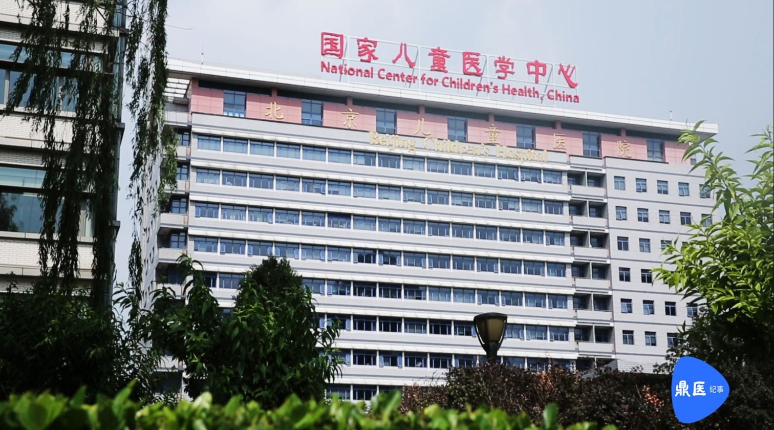 【鼎医纪事】暑期,北京儿童医院的一天 | 暑期重播