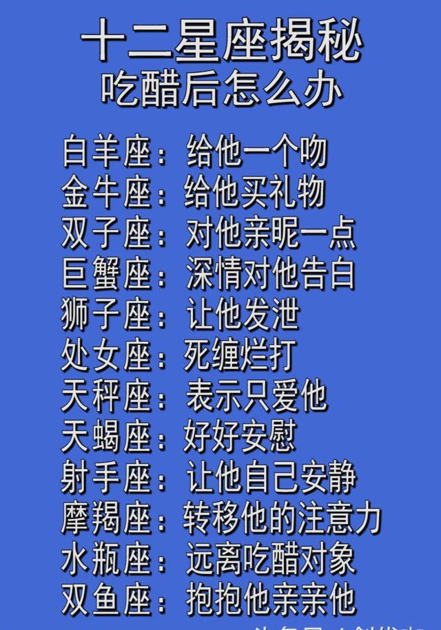 12星座迷人的地方,用谁做壁纸,吃醋后怎么办?异性眼中的星座女