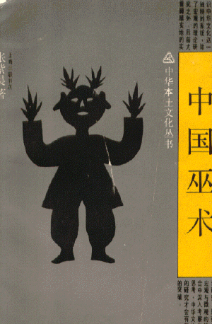 "犀首跪行,为仪千秋之祝." 这里的"祝"是祈福,祝贺之意.