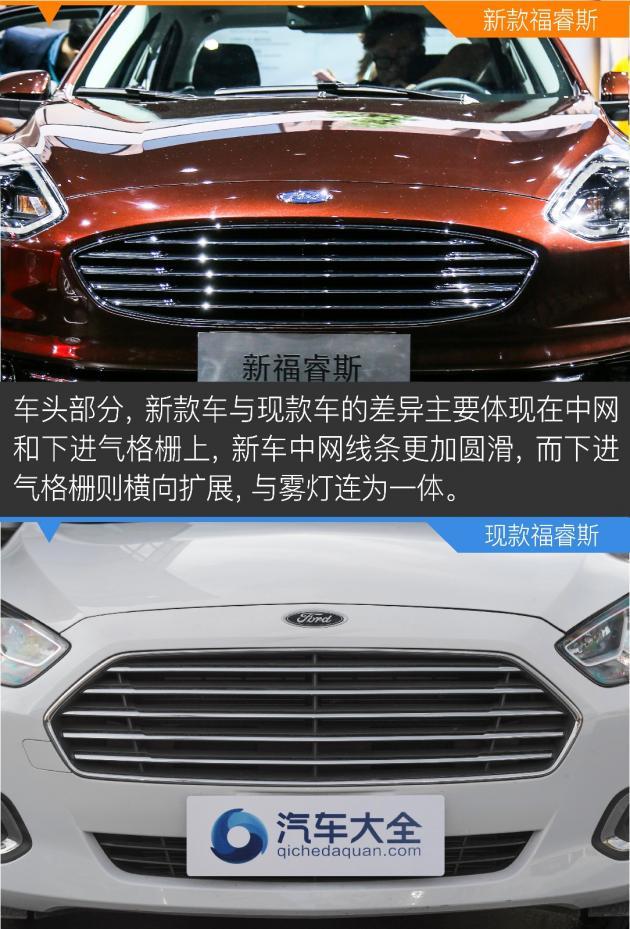 福特新款福睿斯图解 配置更高/动力升级