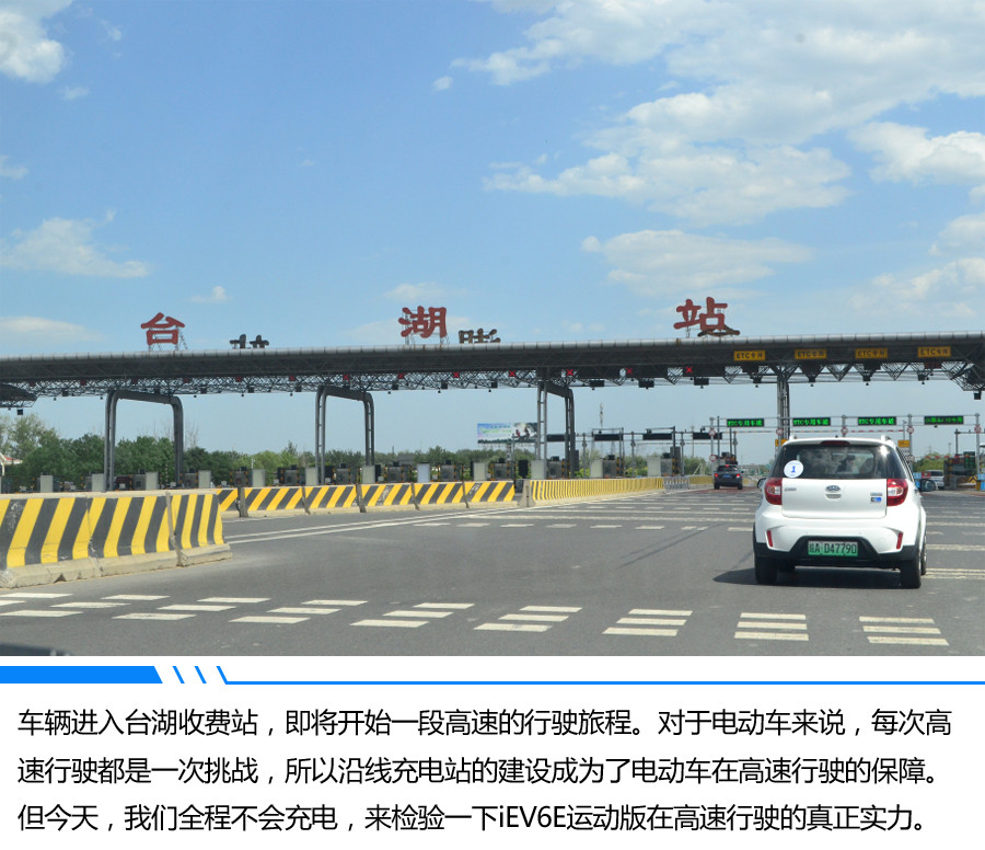 等速下续航390公里江淮iev6e运动版万里公测第一跑