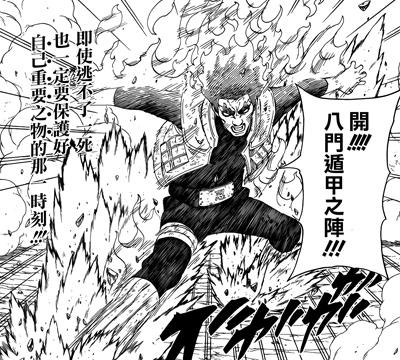 《火影忍者》八门遁甲其实人人都可修炼,卡卡西也曾用过