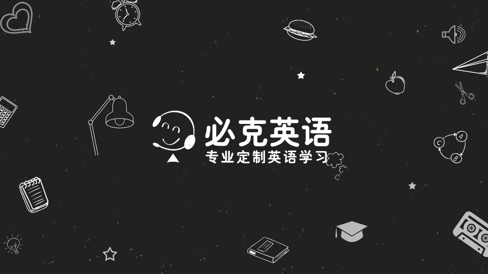 试试"必克英语音标发音.