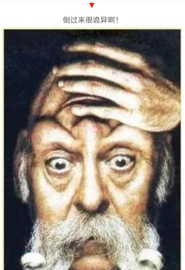 这组图片倒着看跟正着看居然差别这么大